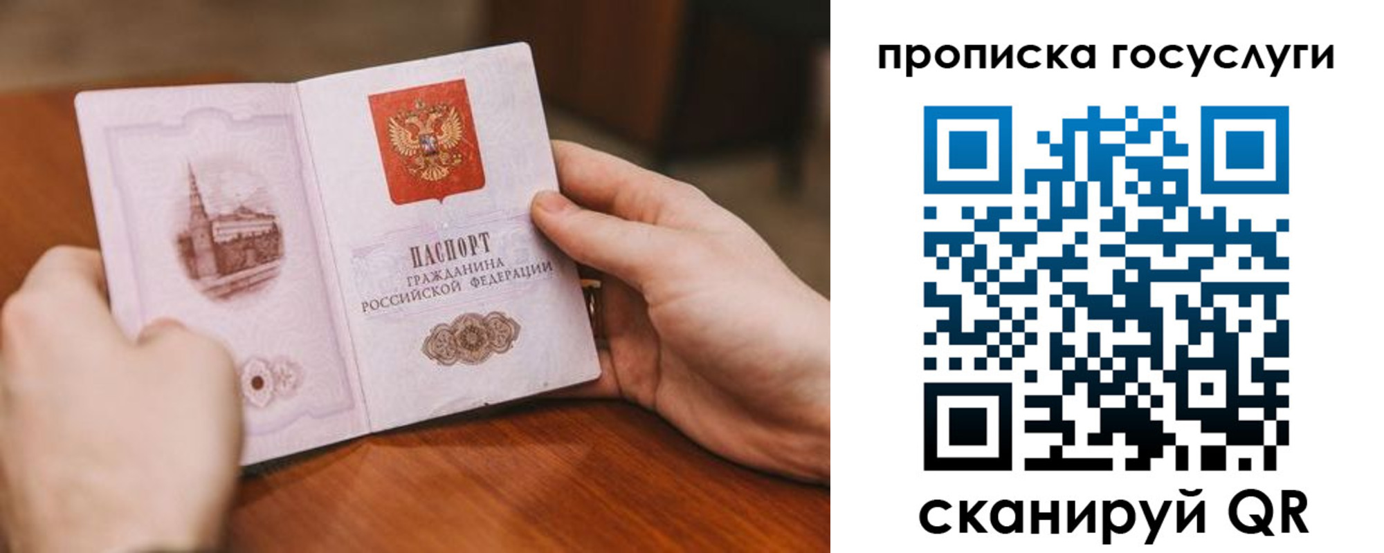 прописка ребенка в Пензенской области